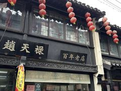 -葑门横街