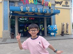 -蒙特利亲子乐园