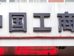 -中国工商银行(上海市金沙江路支行)
