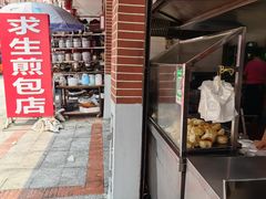 -求生煎包(武夷小区店)