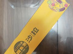 -橙食派沙拉(滨海伊势丹店)