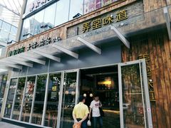 门面-弄堂咪道-饭香·面香·馄饨香(钦州北路田尚坊店)