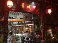 -青城甲(青城山店)