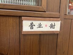 -彬媽糖水(侨鑫国际店)