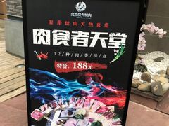 -虎焱炭火烧肉
