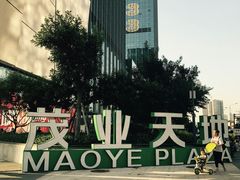-太原茂业天地购物中心