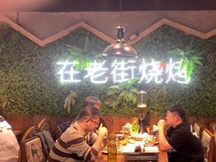 -在老街·淮安大排档·甜麻干煸龙虾·烧烤(河下古镇店)