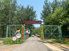 -秦皇岛野生动物园