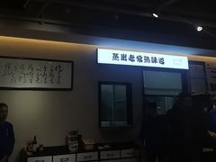 -得意楼蒸菜馆