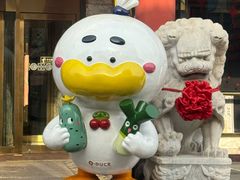 -北京全聚德(王府井店)