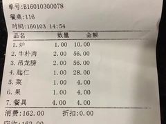 账单-八合里牛肉火锅(八合里总店)