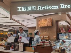 -工匠面包(壹方店)