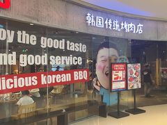 -姜虎东白丁烤肉(银泰中心in99店)