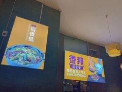 -香邦迷宗蟹(新汽车站店)