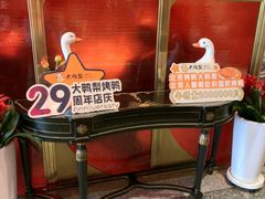 -大鸭梨烤鸭·北京菜(大兴南小街店)