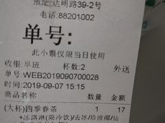 账单-1点点(达明店)