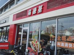 门面-肯德基(天津奥城店)