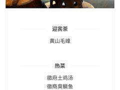 -中国徽菜·徽商故里(远大店)