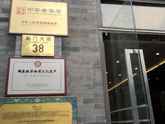 门面-天兴居(鲜鱼口街店)