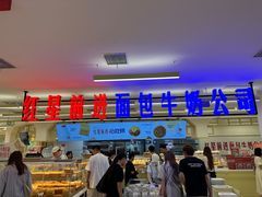 -红星前进面包牛奶公司(君太店)