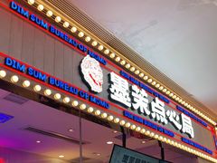 门面-墨茉点心局(国金街店)