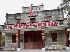 -红山村