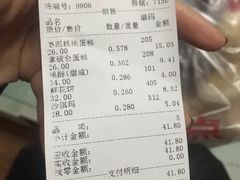 账单-宫廷糕点铺(蜀汉路店)