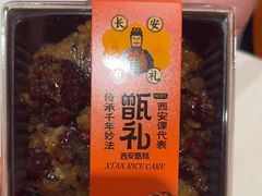 -甑礼西安甑糕(常营长楹天街店)