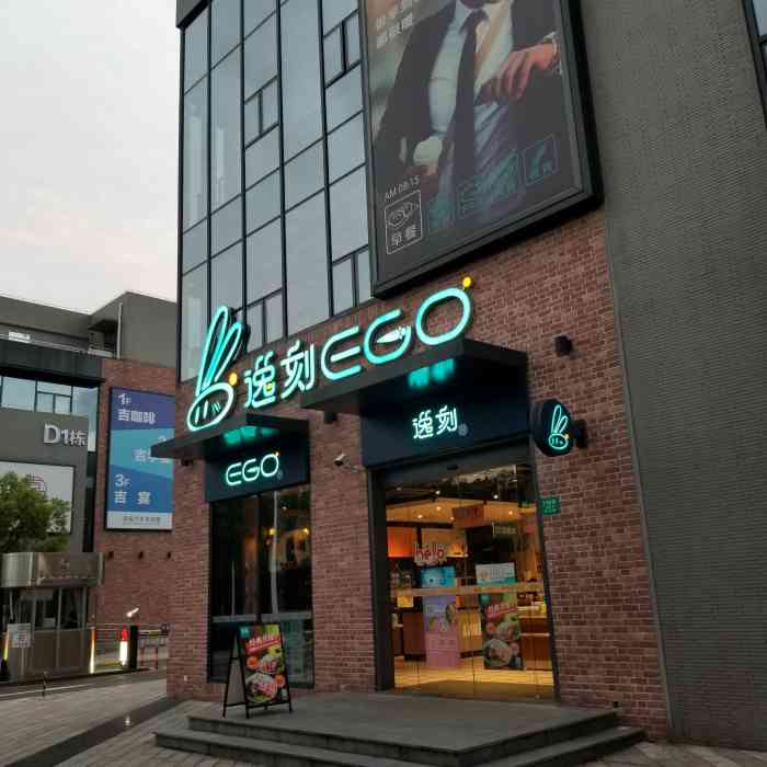 逸刻ego(灵石路店)-"逸刻不能单纯的叫便利店,因为他有烘焙,咖.