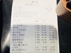账单-魏公馆(昆太路店)