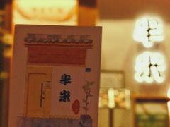 -独食火锅·半米屋台(望平街店)