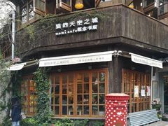 -猫的天空之城概念书店(苏州平江店)