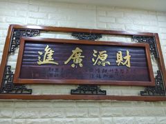-黑皮酸菜鱼(绣花巷店)