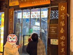 -清真蒋有记(老门东店)