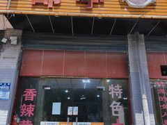 -邮亭鲫鱼(白市驿分店)