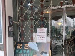 -世记咖啡(氹仔外卖店)