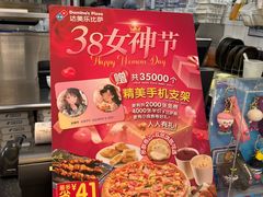 -达美乐比萨(武定店)