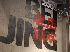 -平娃三宝烧烤·面食(南小街店)