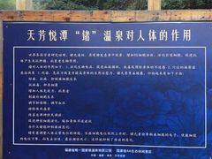 -天芳悦潭度假村温泉