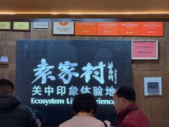 -袁家村关中印象体验地(大唐不夜城店)