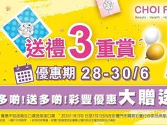 -彩丰行(荃湾店)