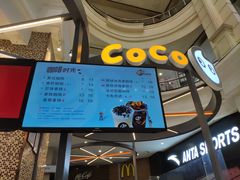 -CoCo都可(福州宝龙广场店)