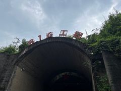-816工程景区