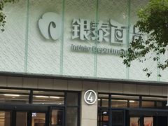 -杭州西湖银泰百货