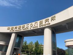 -中国北方国际射击场