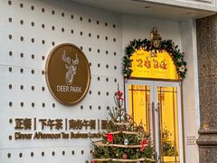 门面-Deer Park鹿园西餐(仁恒置地广场店)