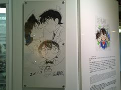 -青山刚昌故乡馆