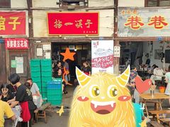 门面-拈一筷子·宜宾江湖菜(十一街店)