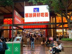 -八一好吃街·高品美食广场