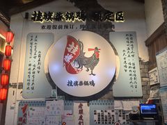 -挂旗柴锅鸡(蚌山区嘉年华店)